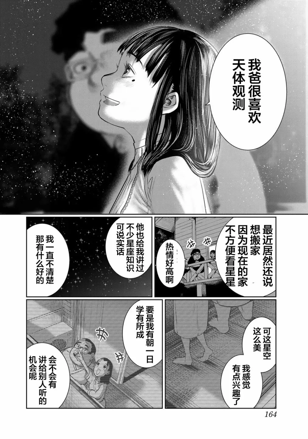 死都想要你的第一次 第35话 第16页