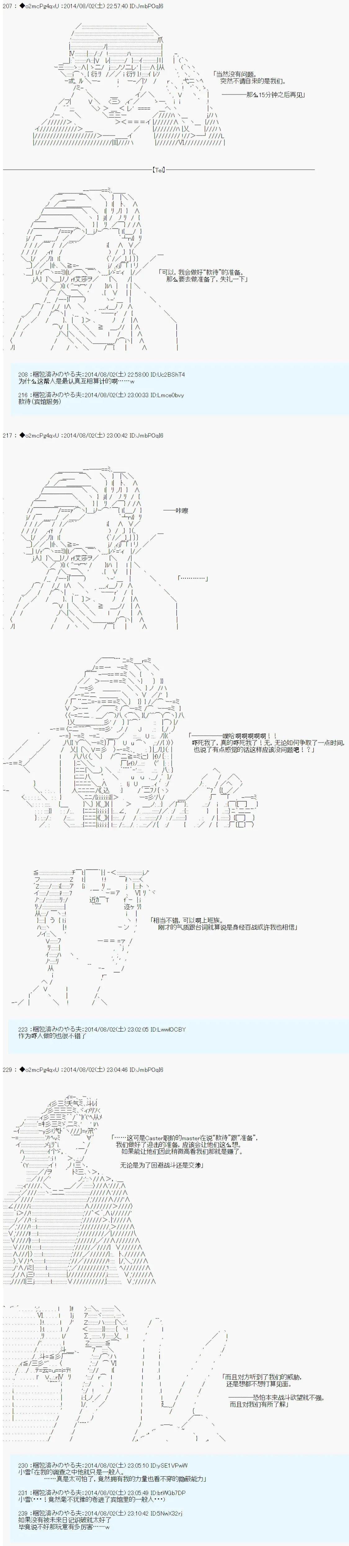 第六次中圣杯：愉悦家拉克丝的圣杯战争 第13话 第16页