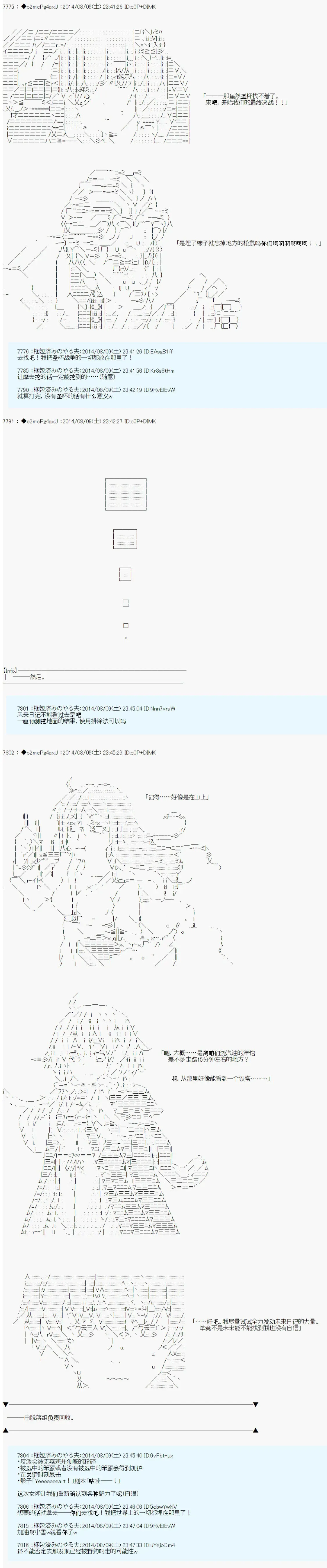 第六次中圣杯：愉悦家拉克丝的圣杯战争 第18话 第16页