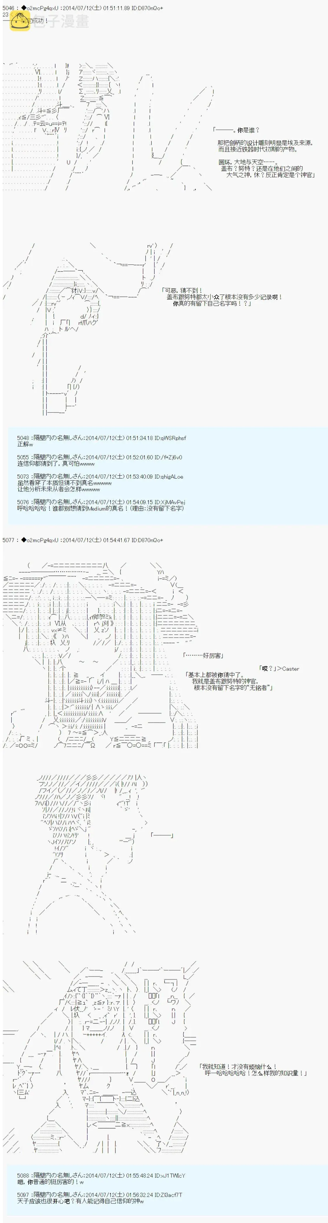 第六次中圣杯：愉悦家拉克丝的圣杯战争 第5话 第16页