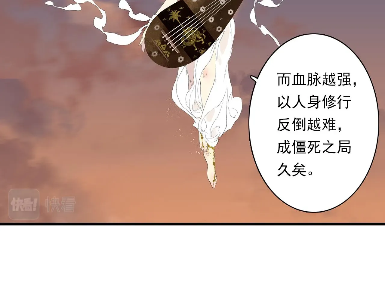 步天歌 第84话姑射追兵紧追不舍 第16页