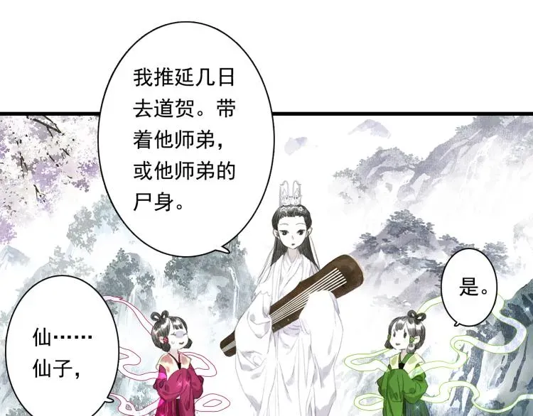 步天歌 第66话 去尘阿汀双双遇劫 第16页