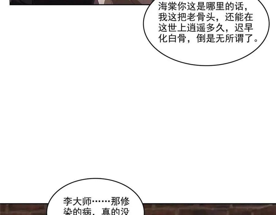 恰似寒光遇骄阳 第479话 值得吗？ 第16页