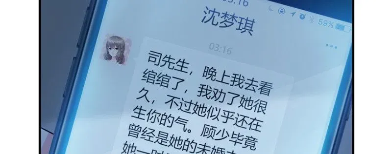 恰似寒光遇骄阳 第十八话 长得好看是我的错？ 第163页