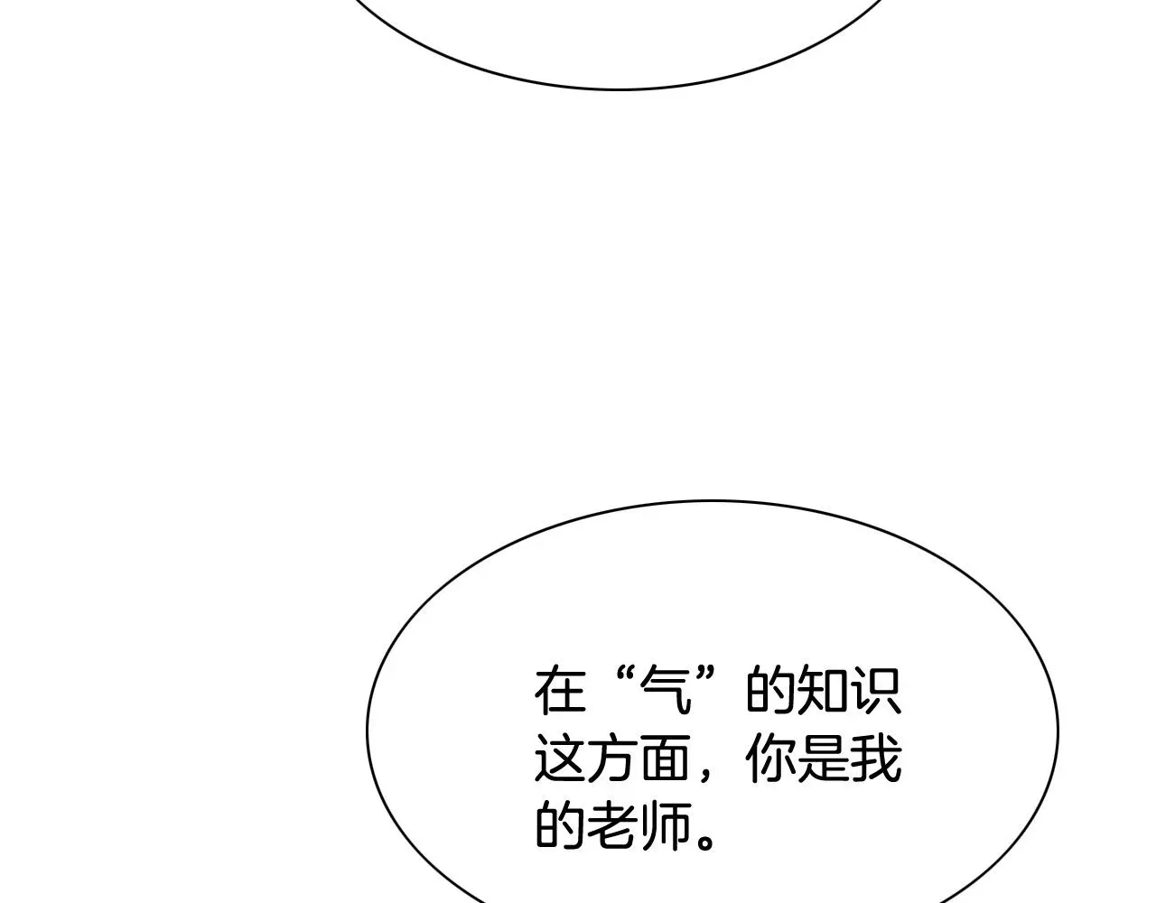 泛泛之辈 第235话 有野心的孩子 第164页