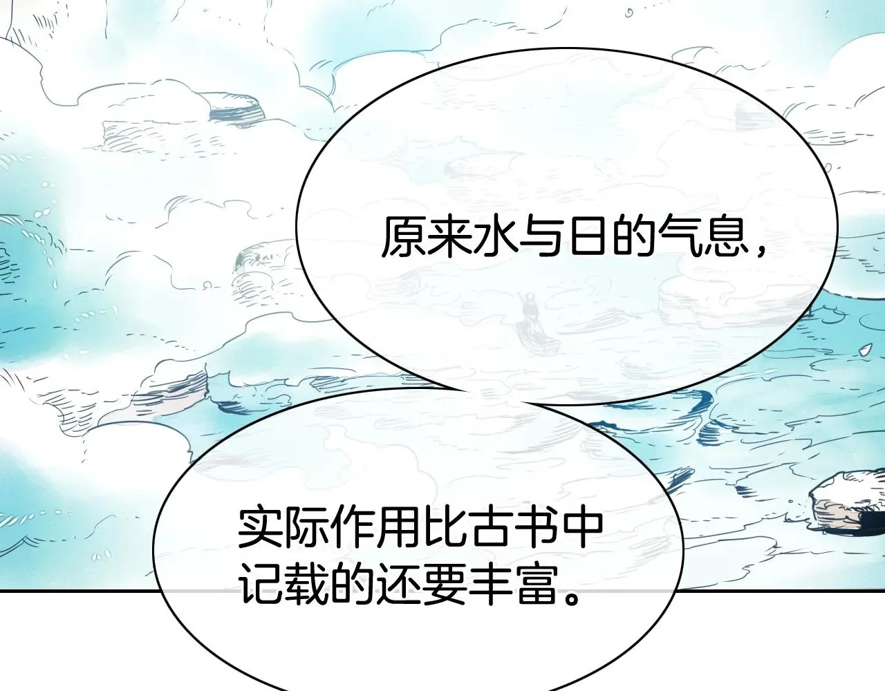 泛泛之辈 第234话 拜师学艺 第167页