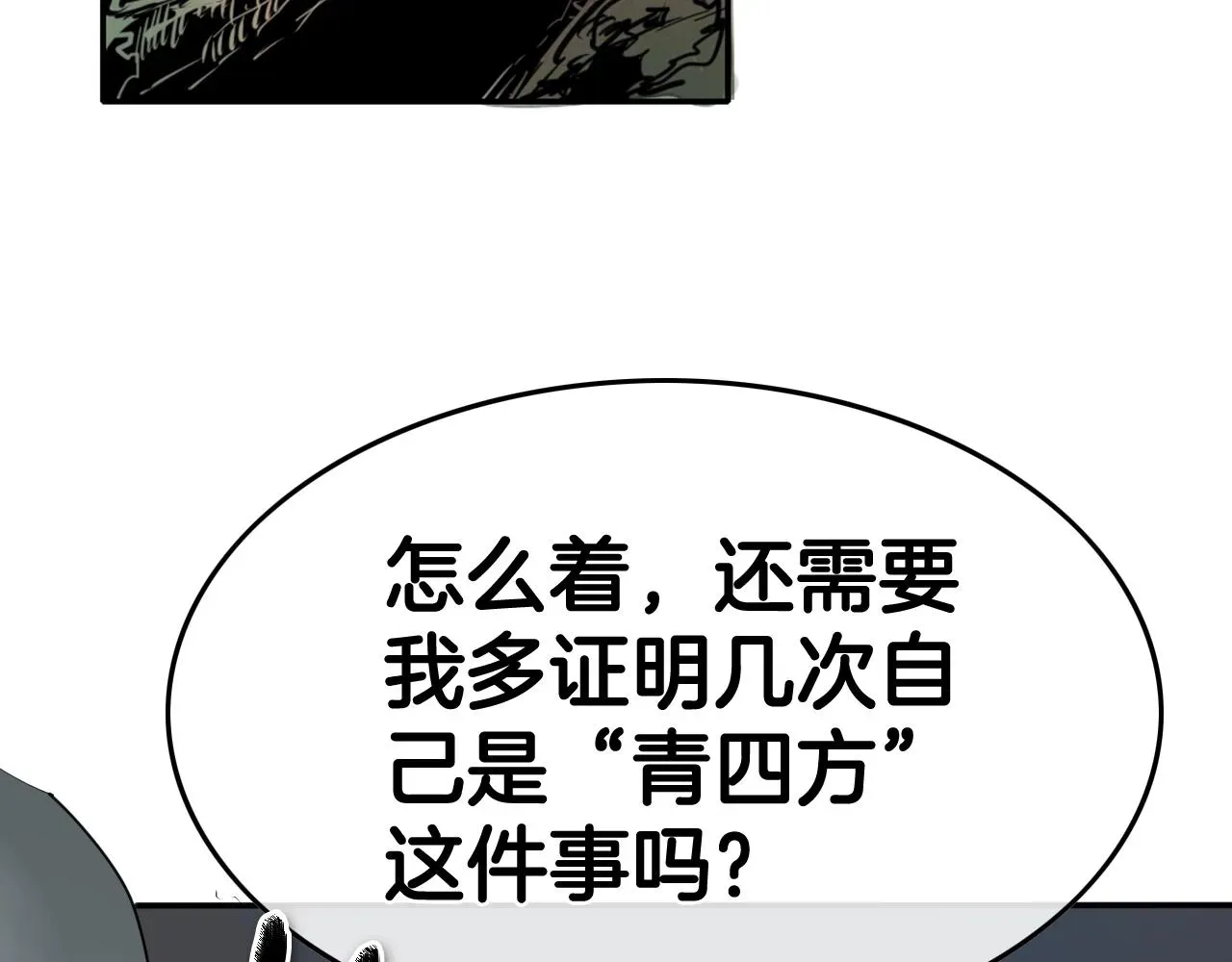 泛泛之辈 第207话 突然袭击 第167页