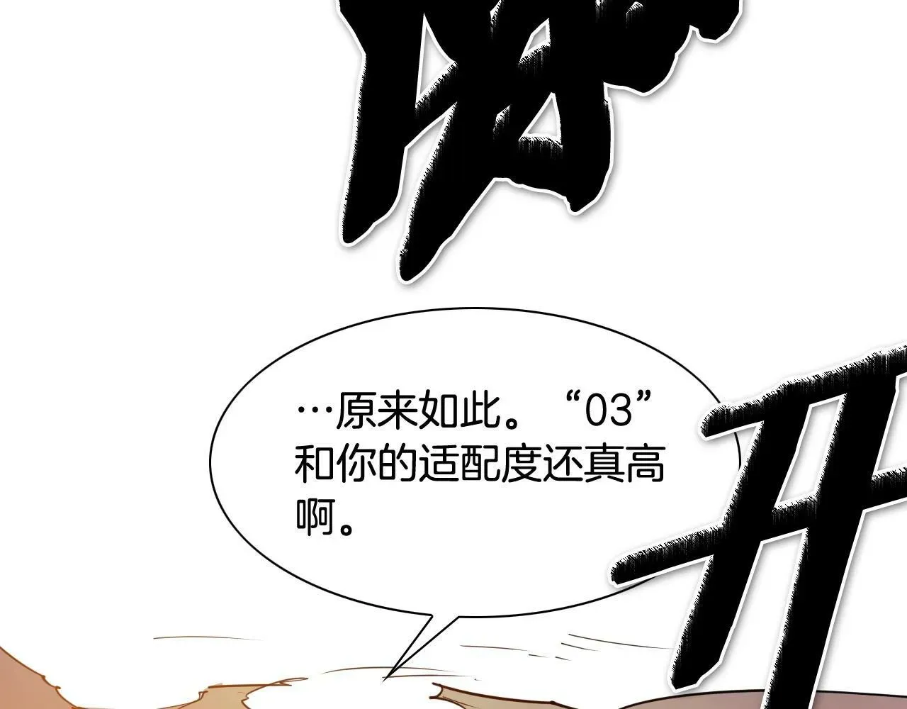 泛泛之辈 第256话 纯粹的战士 第168页