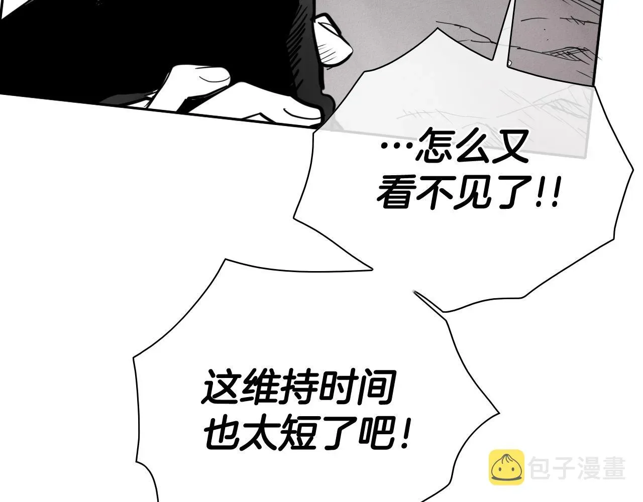 泛泛之辈 第245话 隐身章鱼 第169页