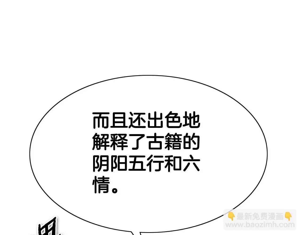 泛泛之辈 第234话 拜师学艺 第169页