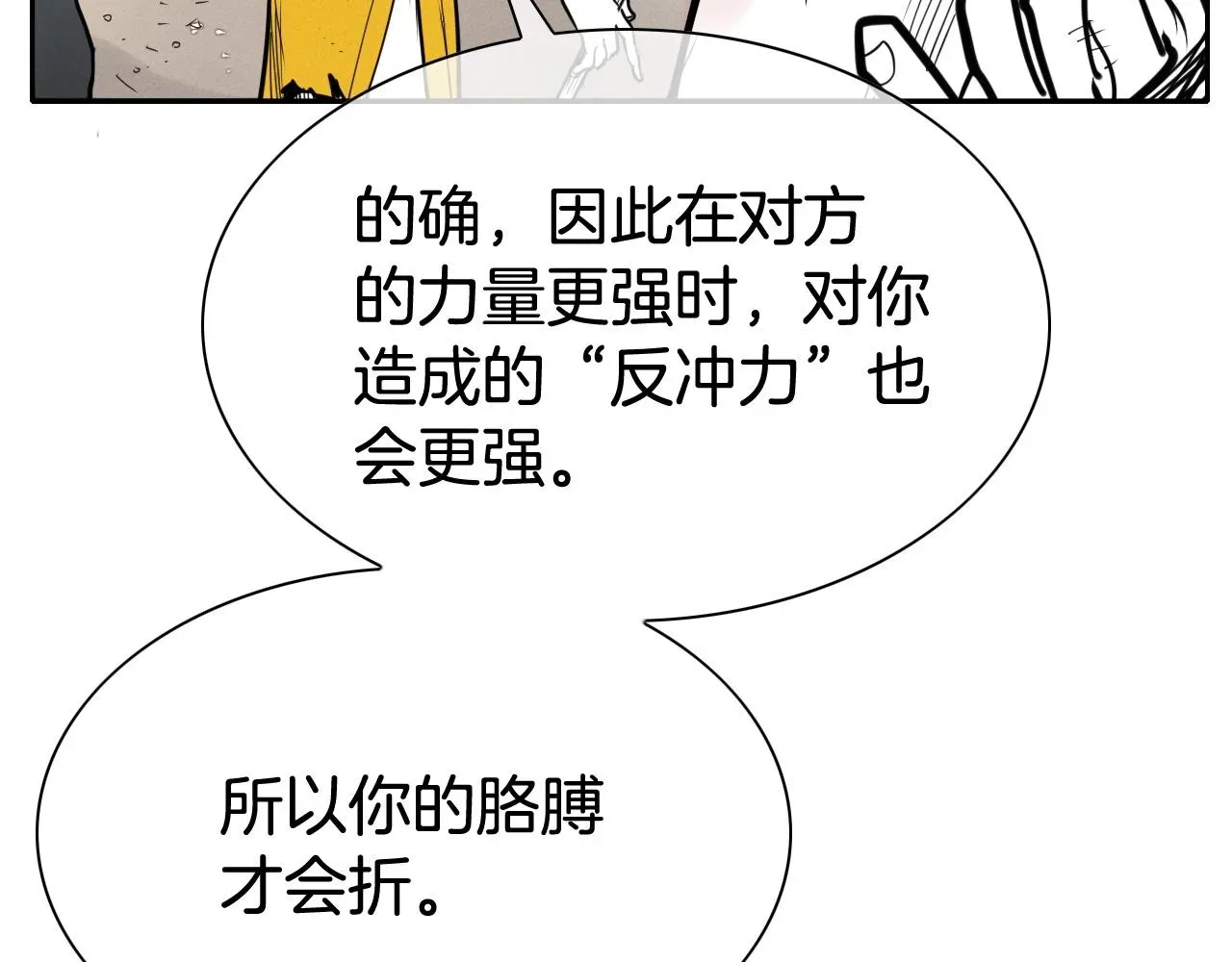 泛泛之辈 第244话 危险的武器 第17页