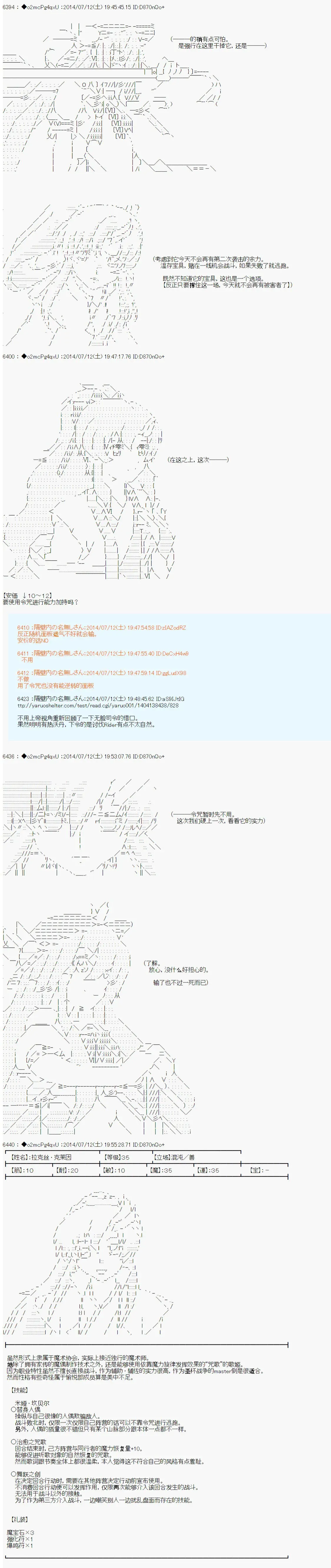 第六次中圣杯：愉悦家拉克丝的圣杯战争 第6话 第17页