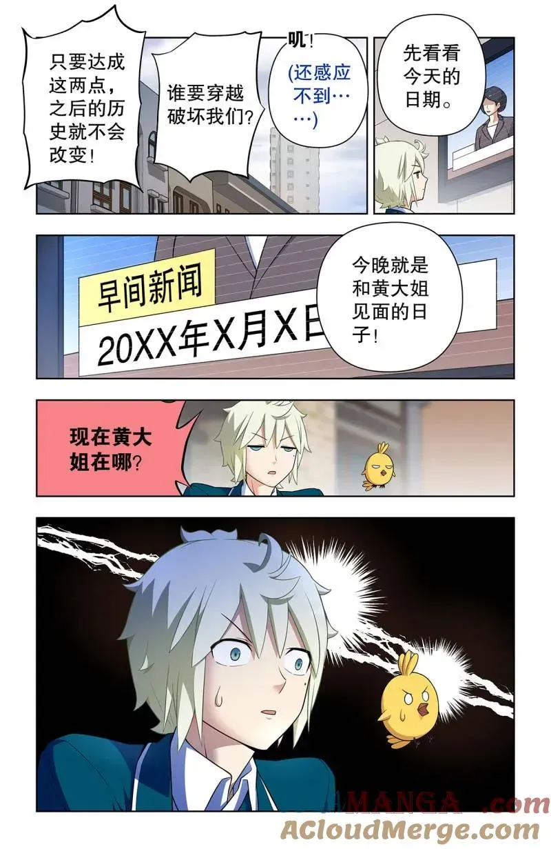 王牌御史 第745话 736，终末任务 第17页