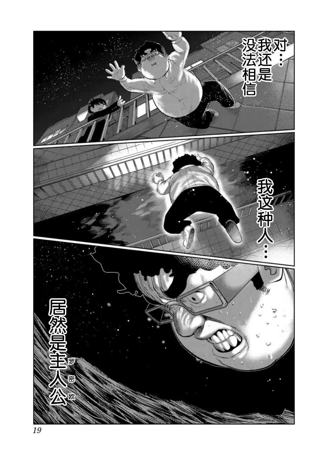 死都想要你的第一次 第46话 第17页