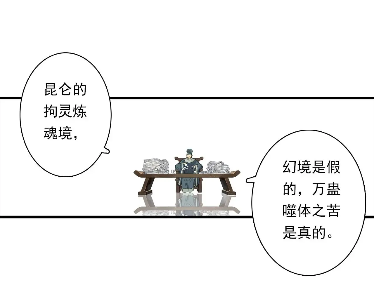 步天歌 第108话 琳琅独守人间一隅 第17页