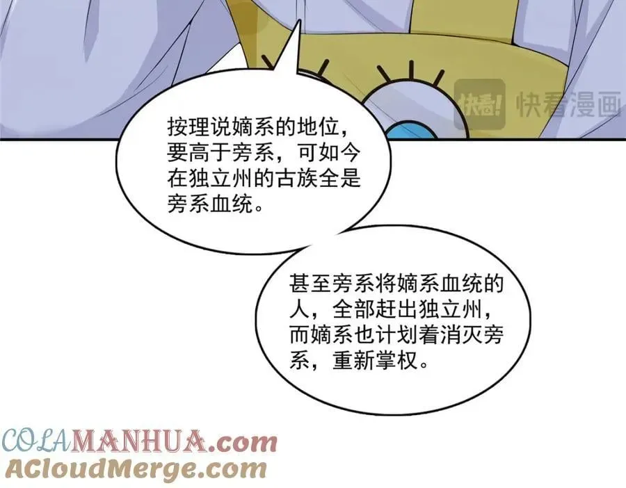 恰似寒光遇骄阳 第429话 三更半夜想我了？ 第17页