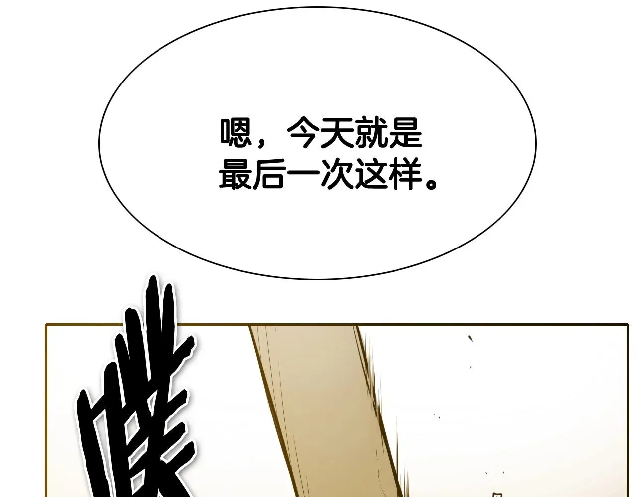 泛泛之辈 第235话 有野心的孩子 第171页