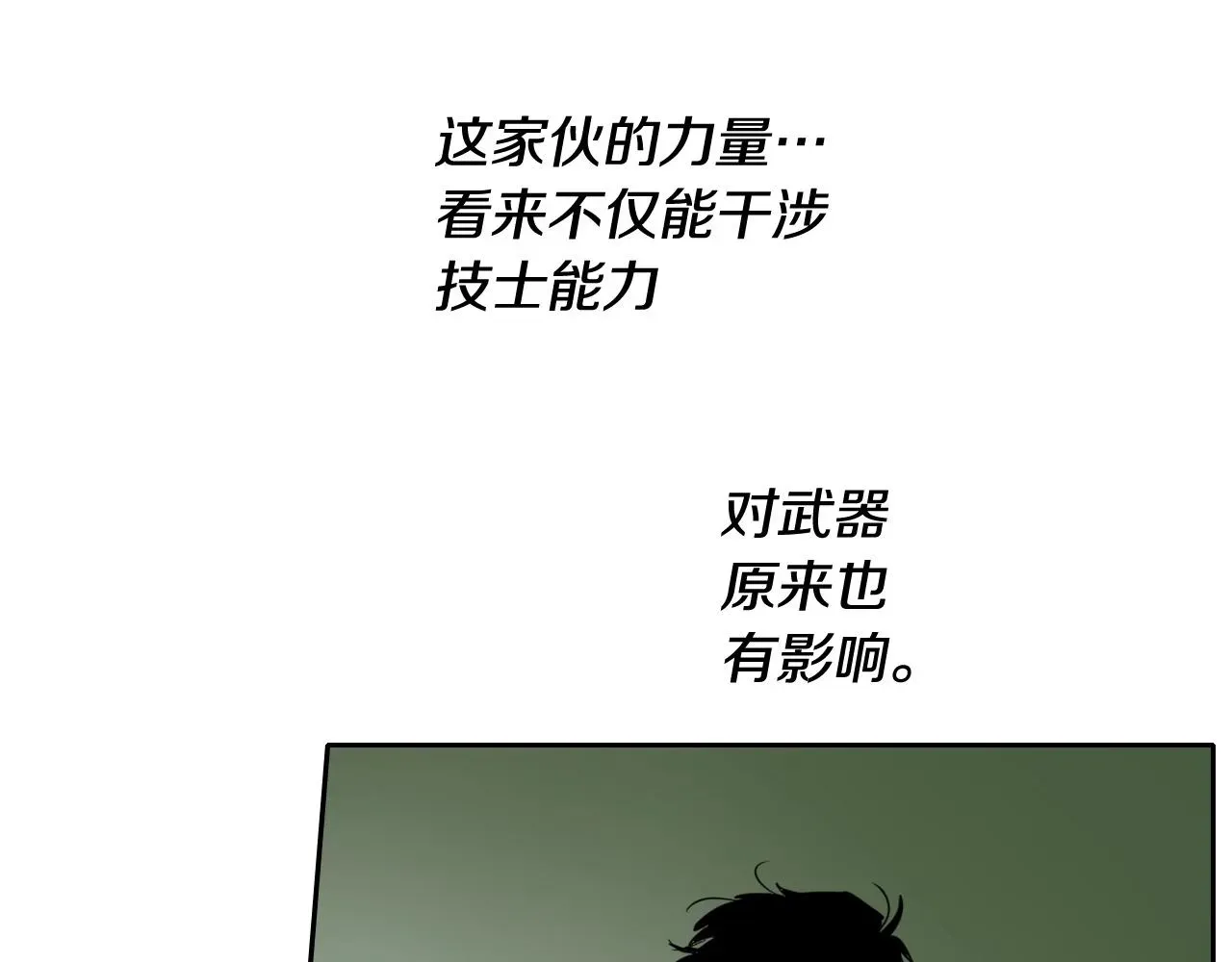 泛泛之辈 第185话 直视我！ 第172页