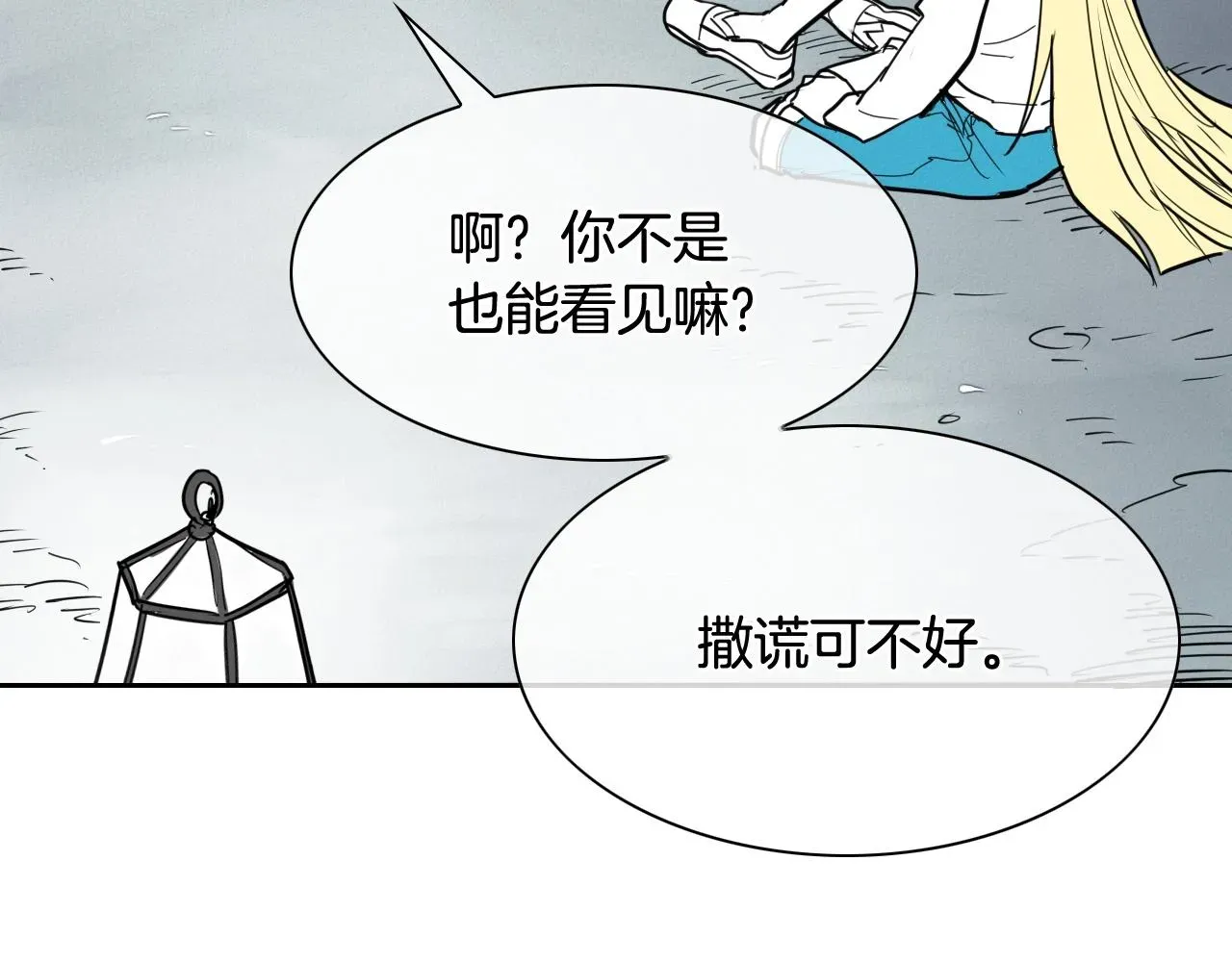 泛泛之辈 第234话 拜师学艺 第175页