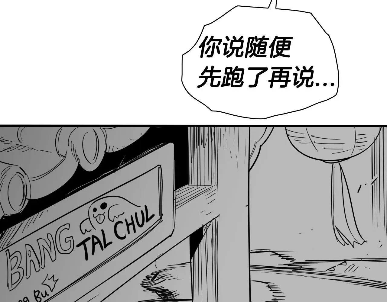 泛泛之辈 第174话 我原地蒸发中 第176页