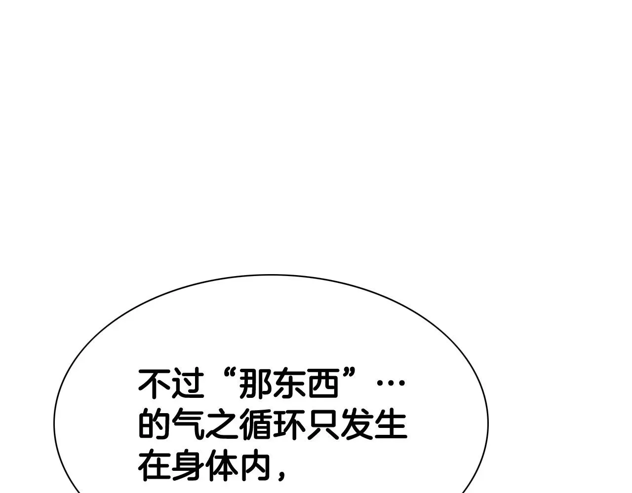 泛泛之辈 第234话 拜师学艺 第179页