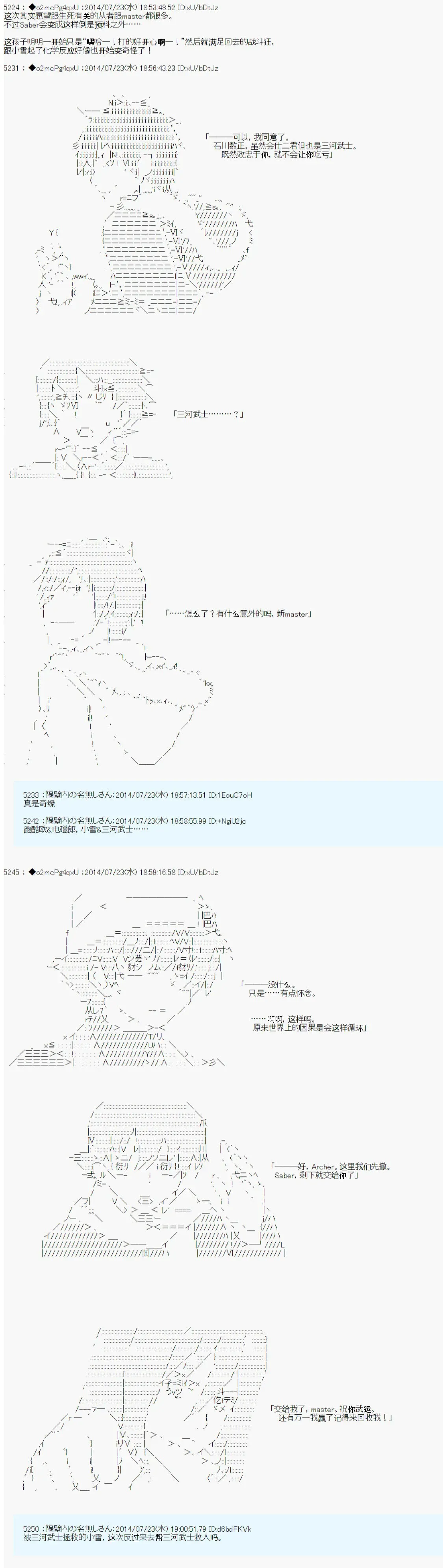 第六次中圣杯：愉悦家拉克丝的圣杯战争 第11话 第18页