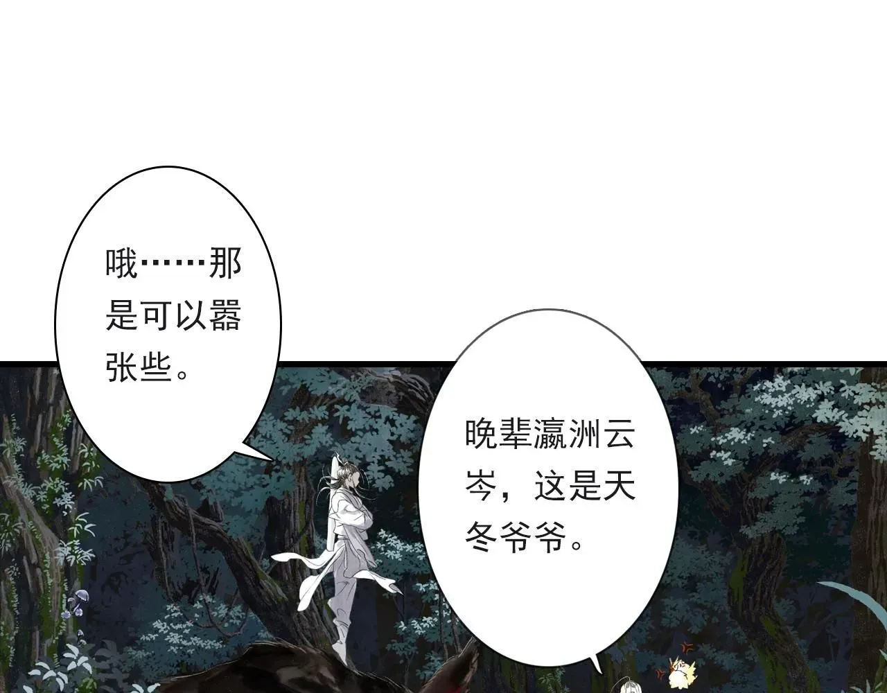 步天歌 第104话 十万大山妖兽频出 第18页