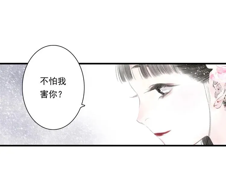 步天歌 第43话 琳琅送暖 第18页