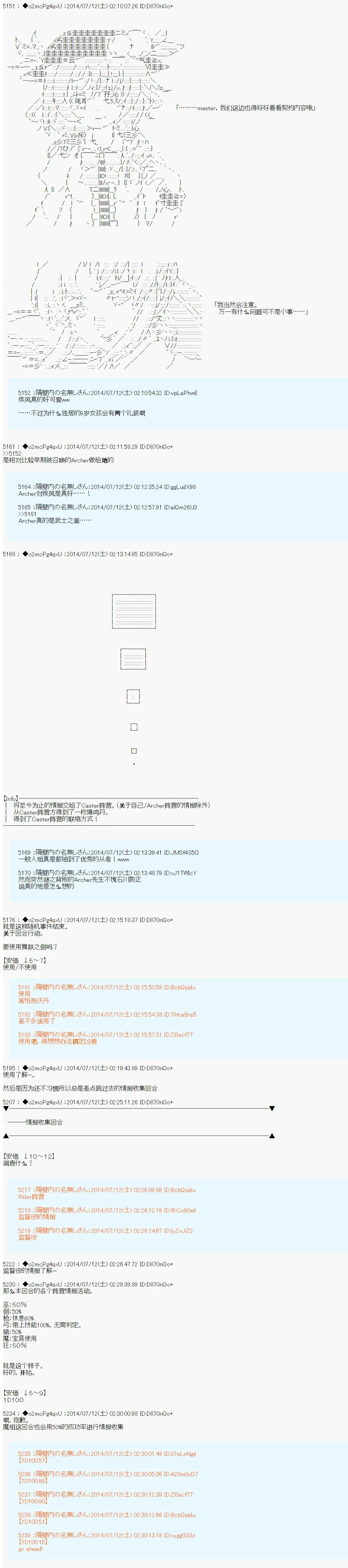 第六次中圣杯：愉悦家拉克丝的圣杯战争 第5话 第18页