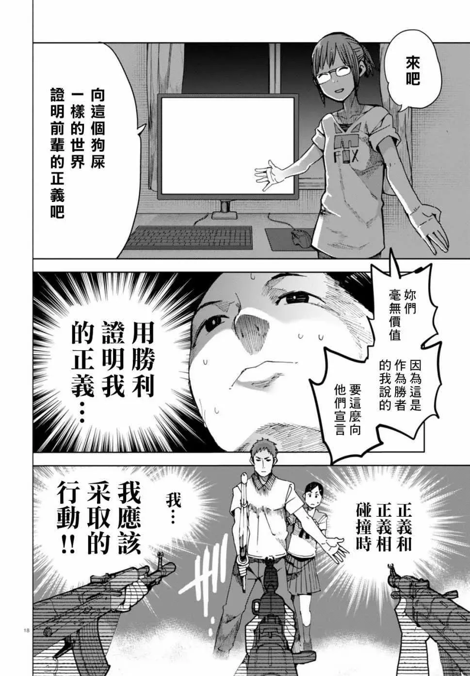 千绪的通学路 第35话 第18页