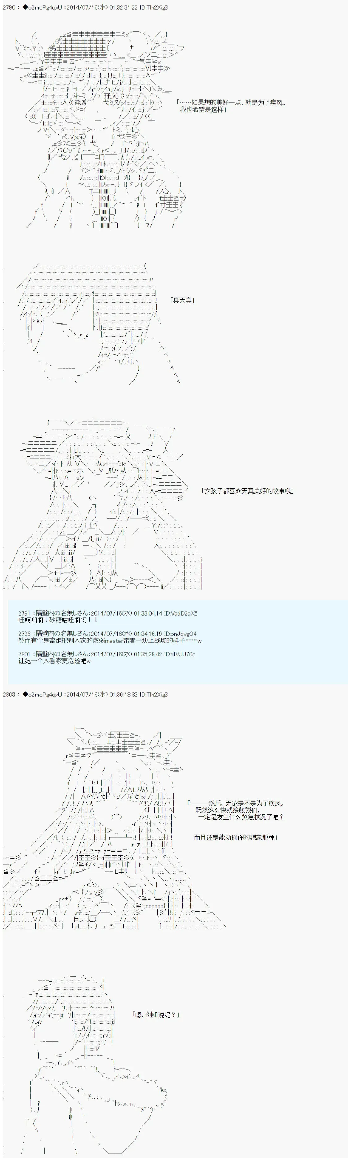 第六次中圣杯：愉悦家拉克丝的圣杯战争 第10话 第18页