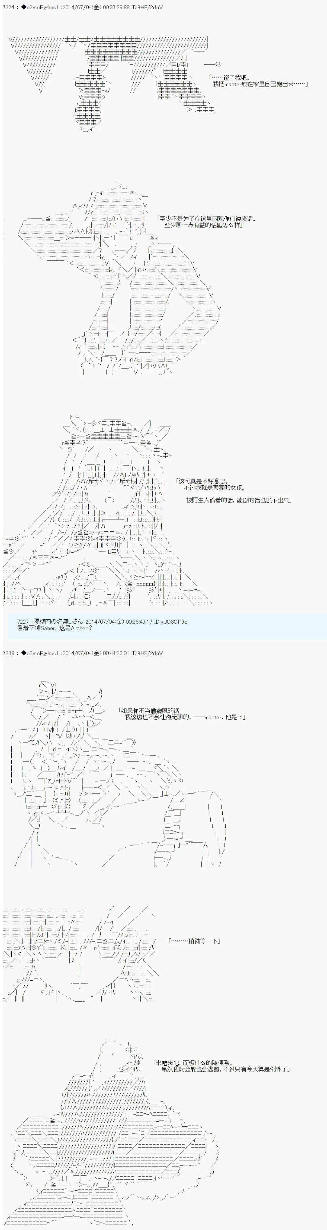 第六次中圣杯：愉悦家拉克丝的圣杯战争 第1话 第18页