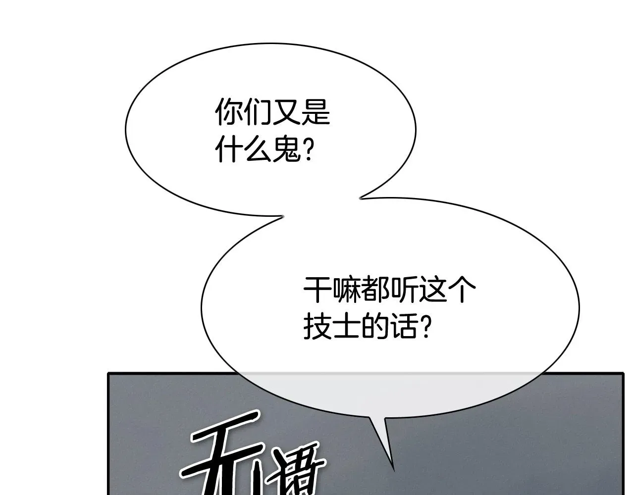 泛泛之辈 第244话 危险的武器 第181页