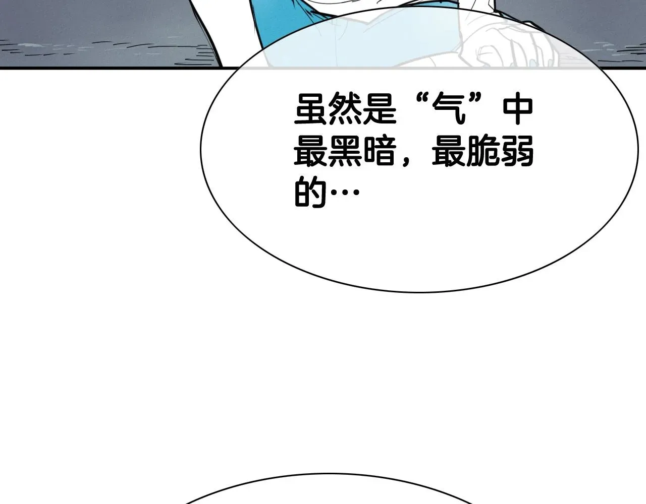 泛泛之辈 第234话 拜师学艺 第181页