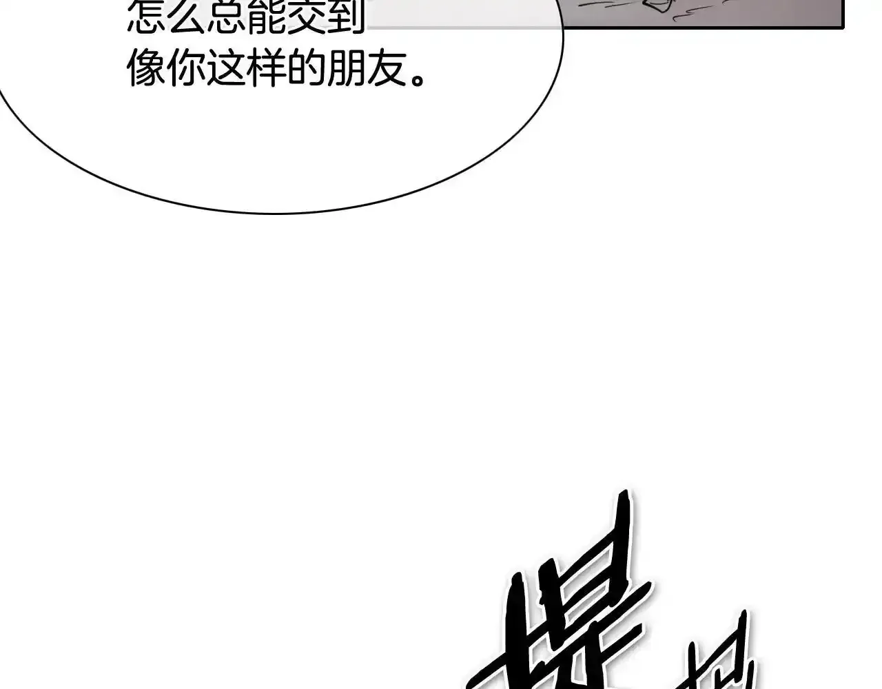 泛泛之辈 第247话 由我们来解决 第182页