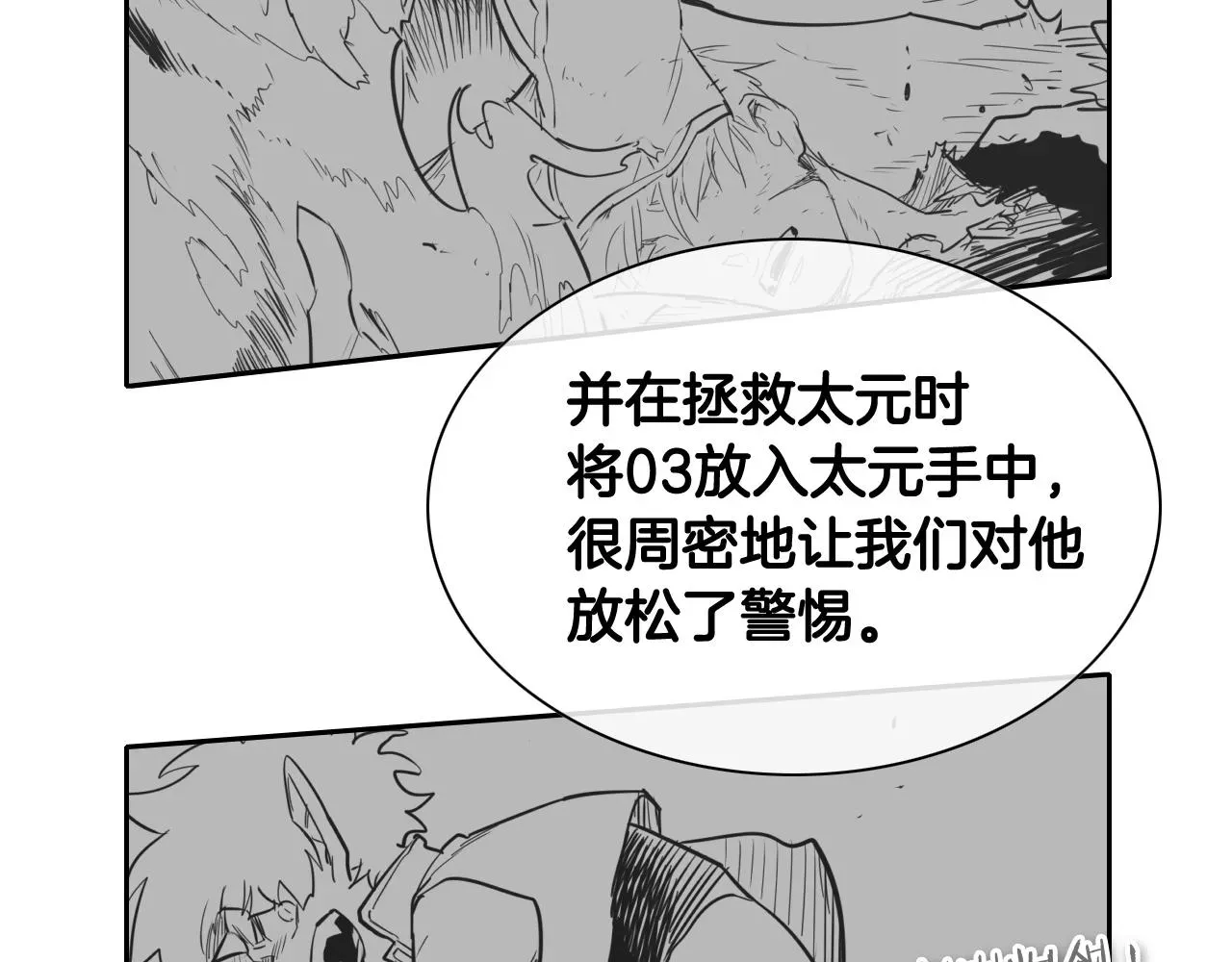 泛泛之辈 第207话 突然袭击 第19页