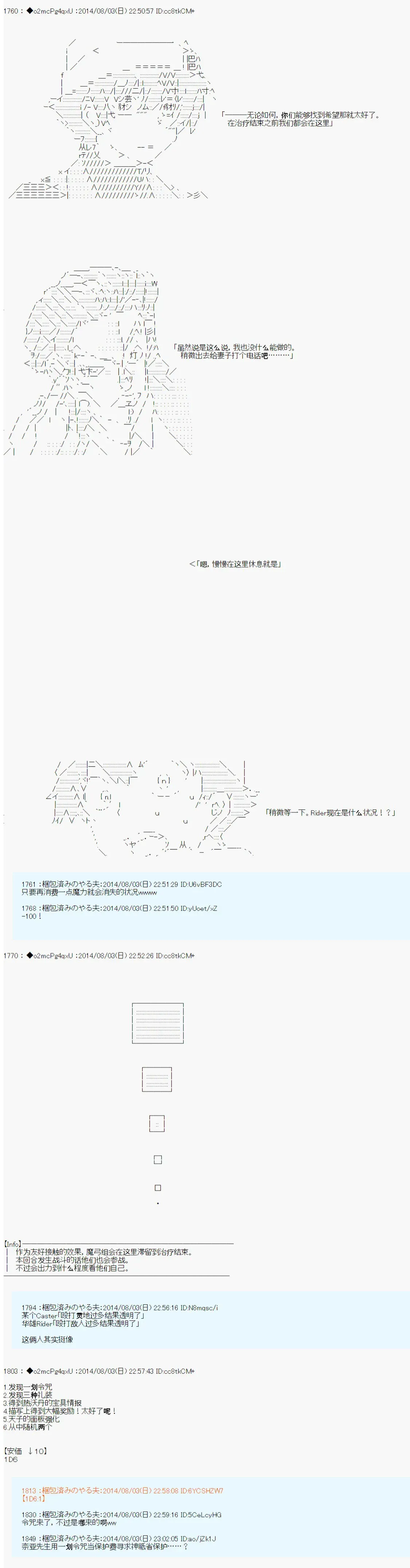 第六次中圣杯：愉悦家拉克丝的圣杯战争 第14话 第19页