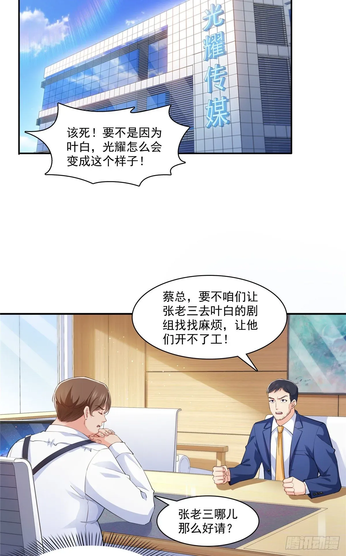 恰似寒光遇骄阳 第205话 麻烦上门 第19页