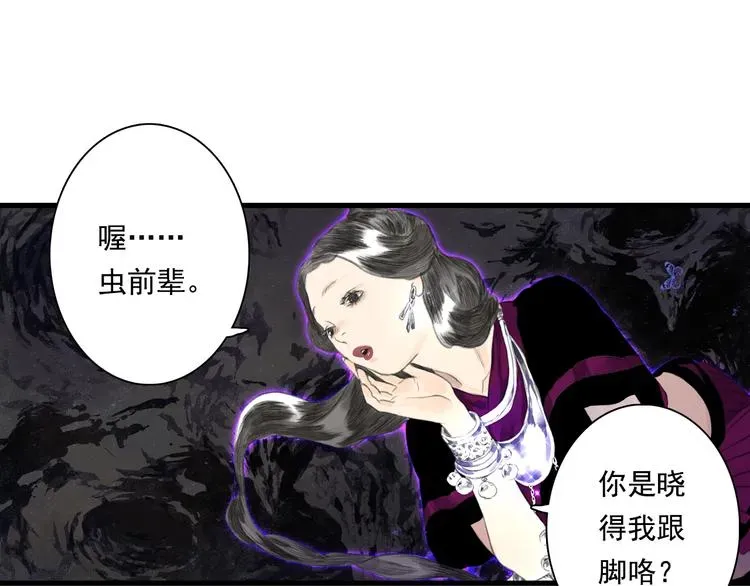 步天歌 第52话 慕仙师兄是谁? 第19页