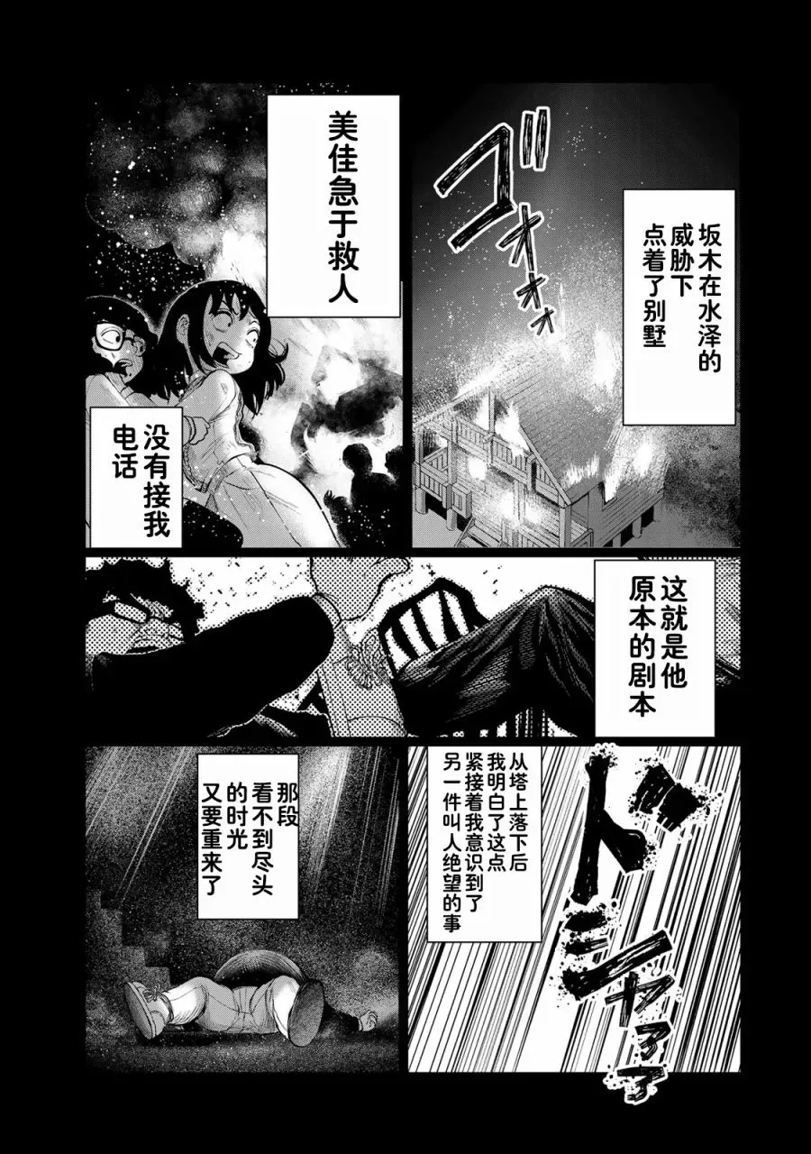 死都想要你的第一次 第37话 第19页