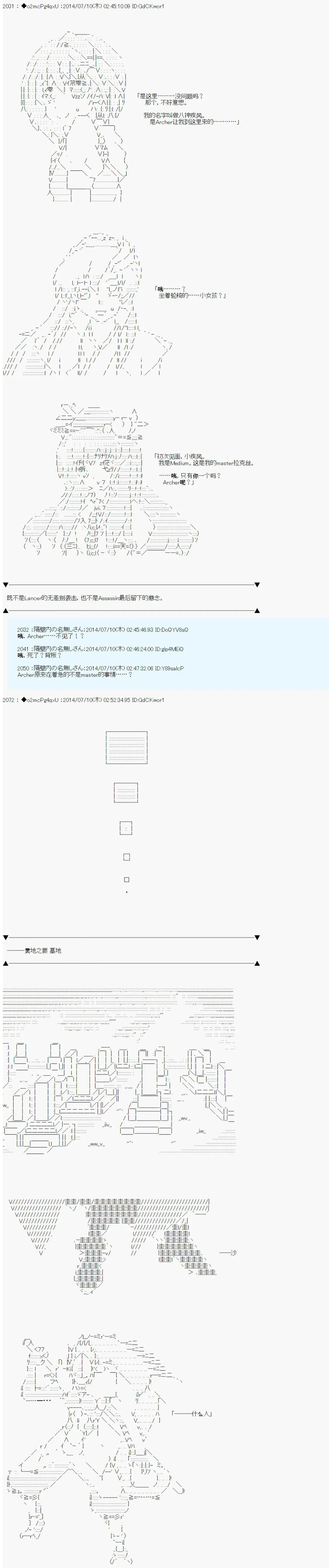 第六次中圣杯：愉悦家拉克丝的圣杯战争 第3话 第19页