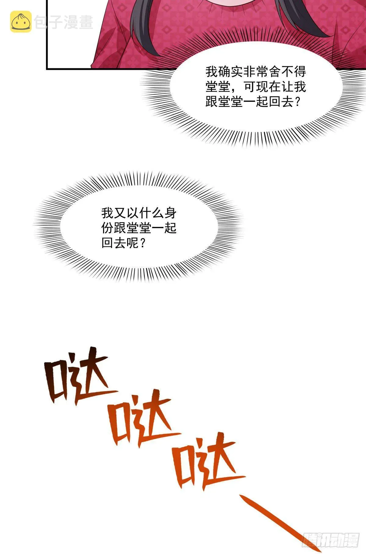 恰似寒光遇骄阳 第250话  不要堂堂了吗 第19页