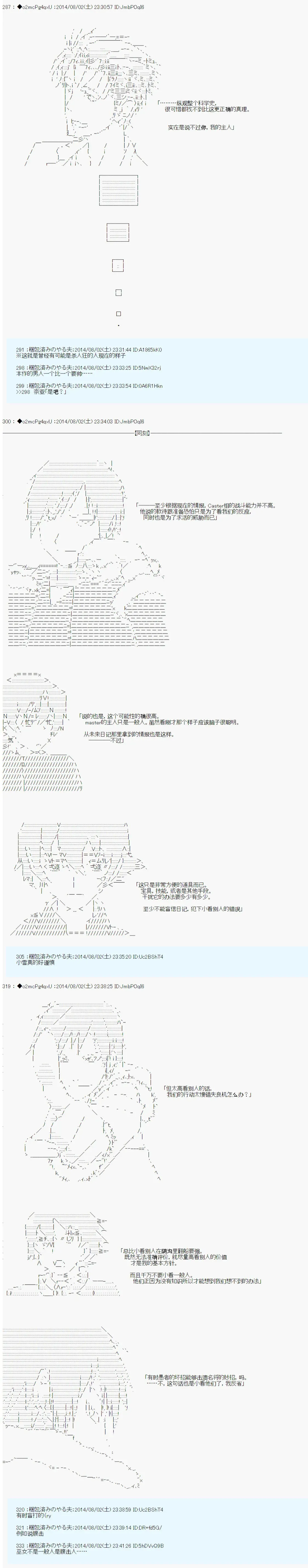 第六次中圣杯：愉悦家拉克丝的圣杯战争 第13话 第19页