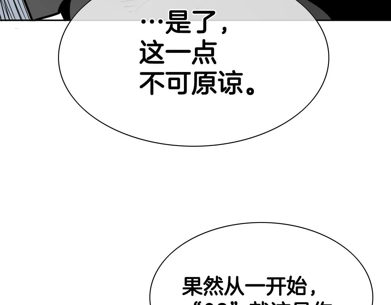 泛泛之辈 第256话 纯粹的战士 第193页