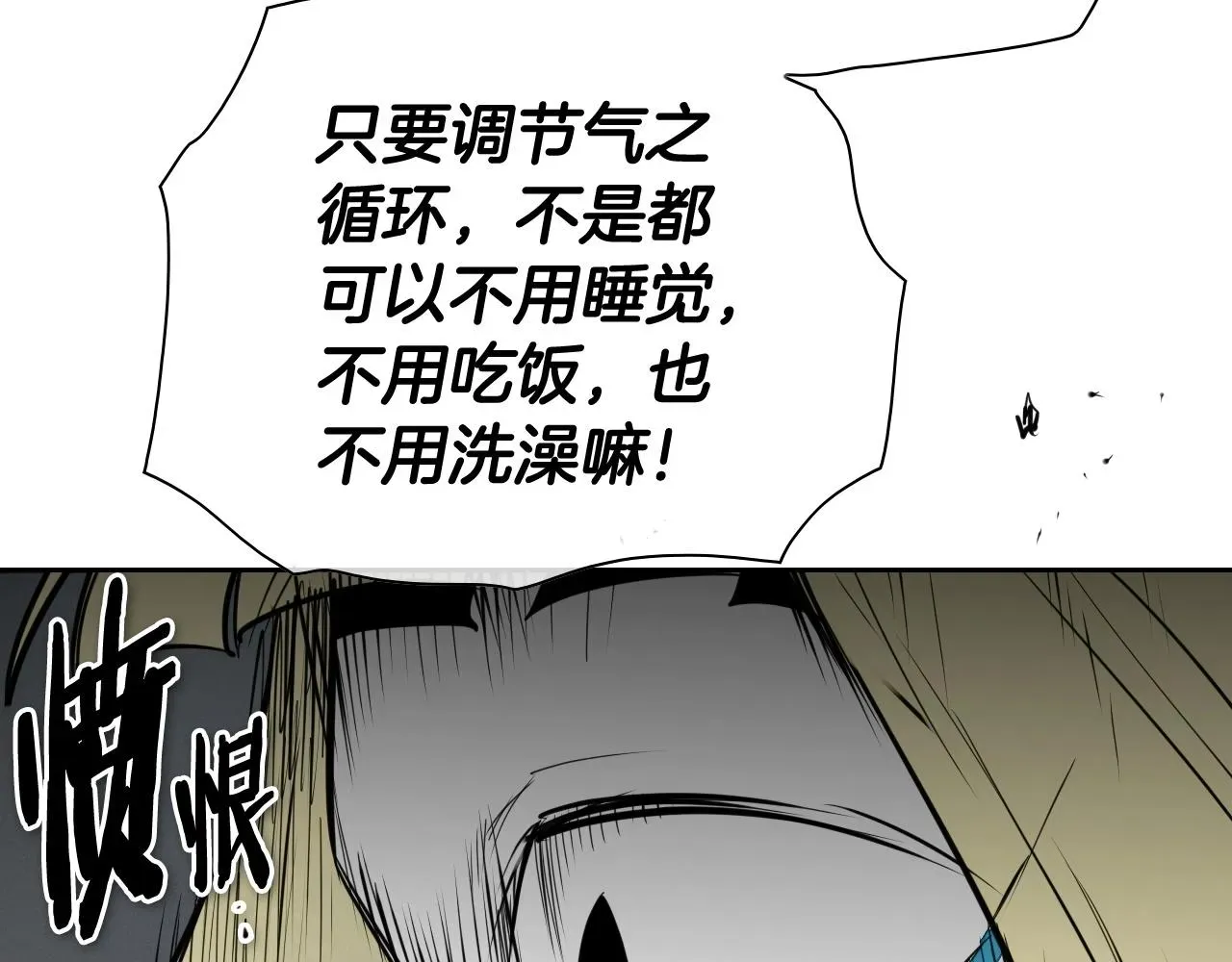 泛泛之辈 第234话 拜师学艺 第195页