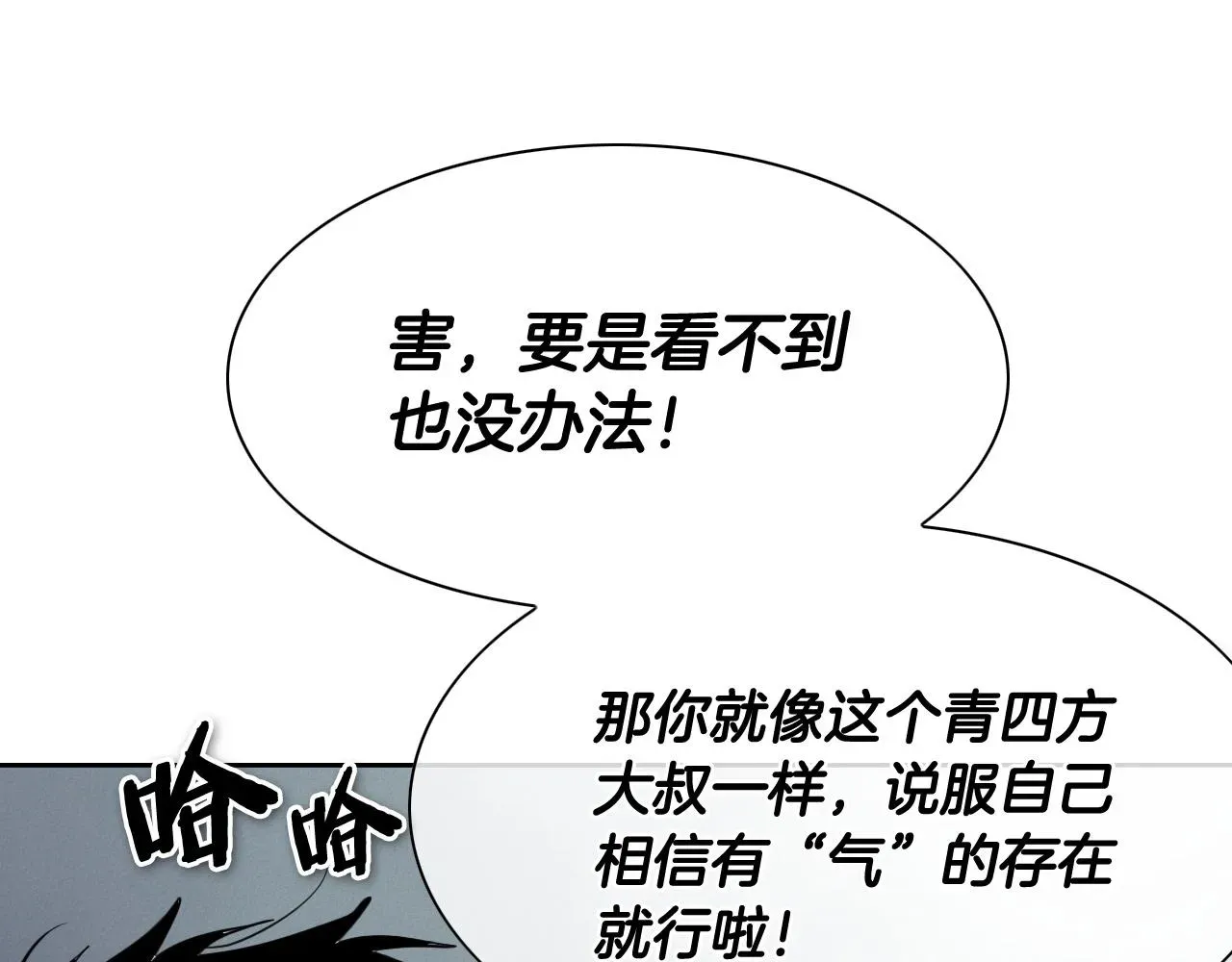 泛泛之辈 第234话 拜师学艺 第199页