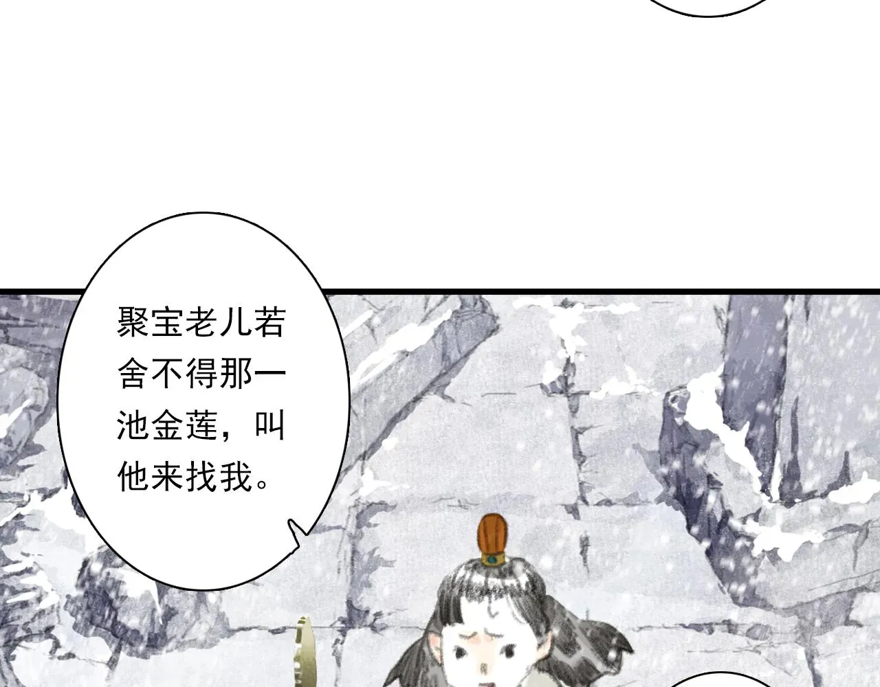 步天歌 第68话 阿汀与师兄终回剑阁 第20页