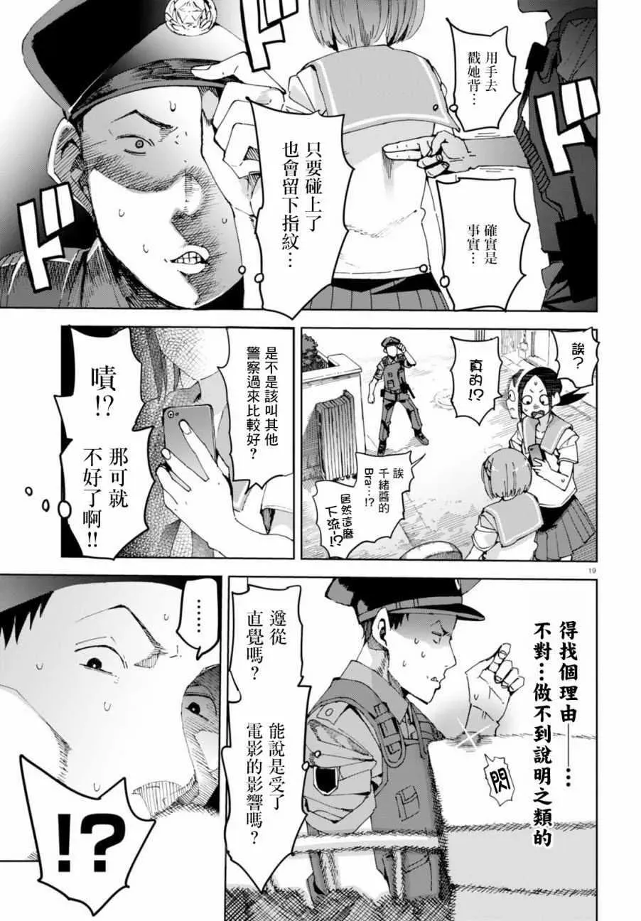 千绪的通学路 第37话 第20页