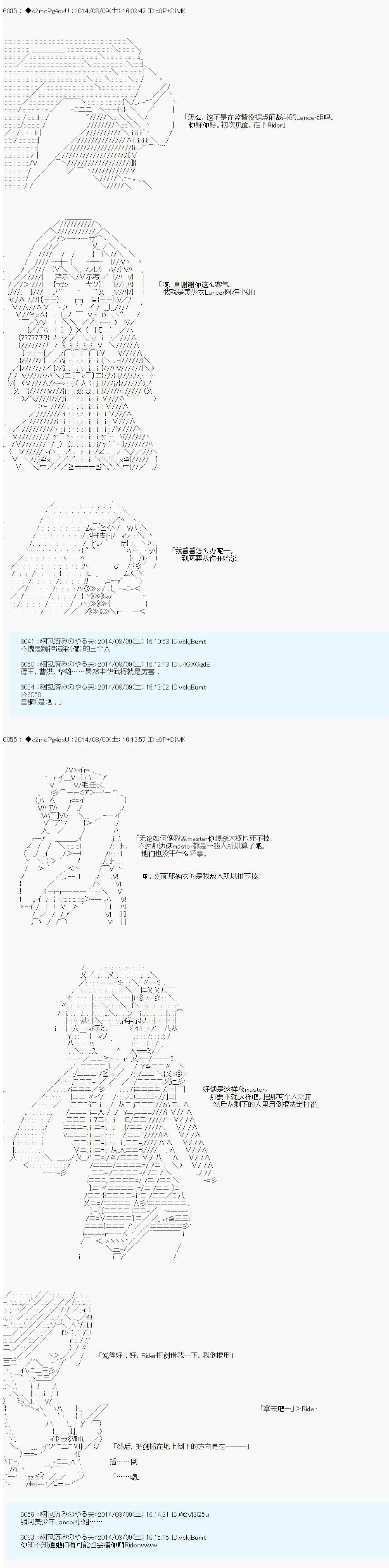 第六次中圣杯：愉悦家拉克丝的圣杯战争 第17话 第20页