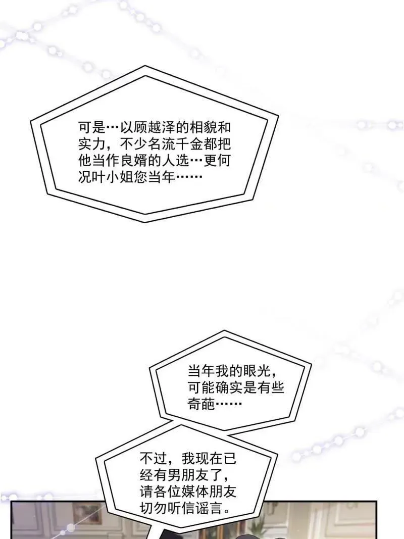 恰似寒光遇骄阳 第389话 他姓司，司夜寒 第20页